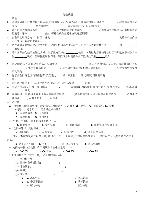 金属工艺学(热加工1)复习题
