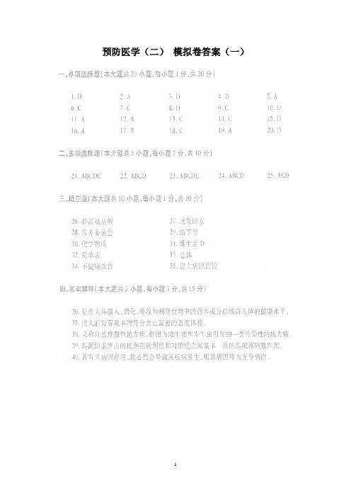 2016年04月自考护理03200预防医学(二)模拟卷答案(18份)