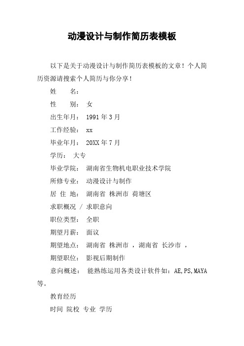 动漫设计与制作简历表模板
