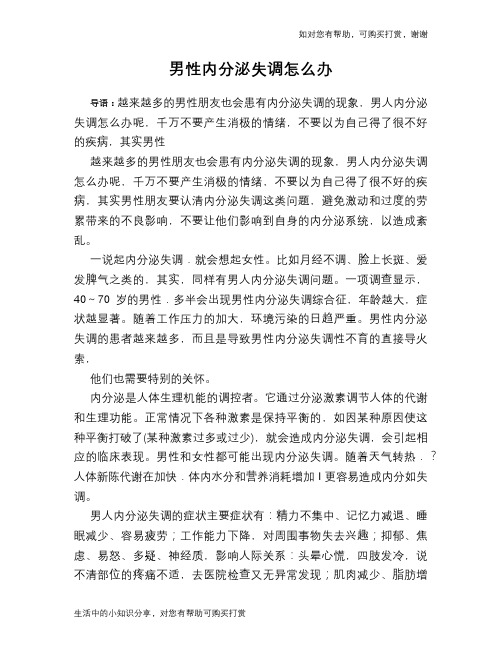 男性内分泌失调怎么办