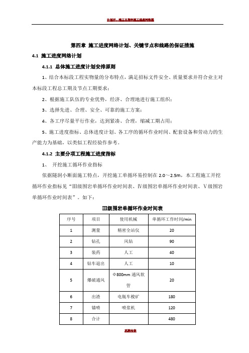 施工进度网络计划、关键节点和关键线路的保证措施