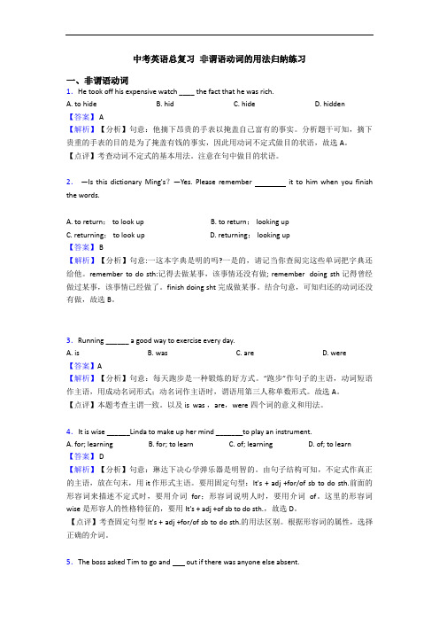 中考英语总复习 非谓语动词的用法归纳练习
