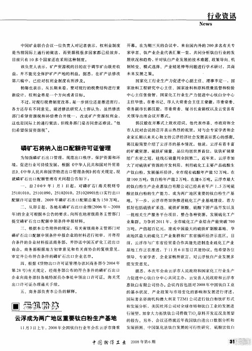 云浮成为两广地区重要钛白粉生产基地