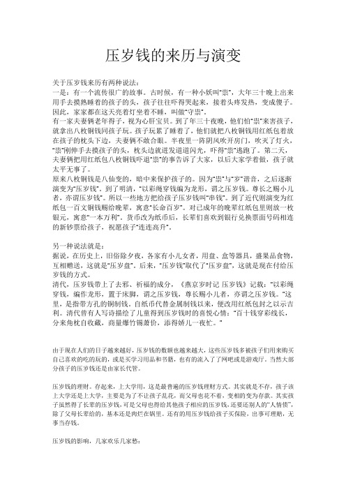 压岁钱的来历与演变