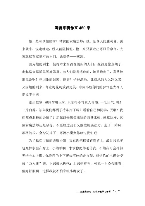 寒流来袭作文450字
