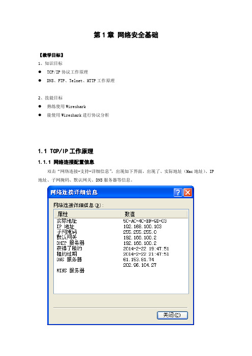 第1章 网络安全基础