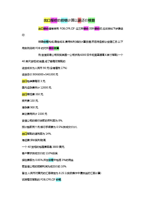 出口报价及价格核算