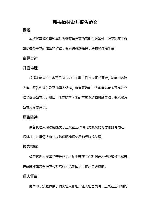 民事模拟审判报告范文