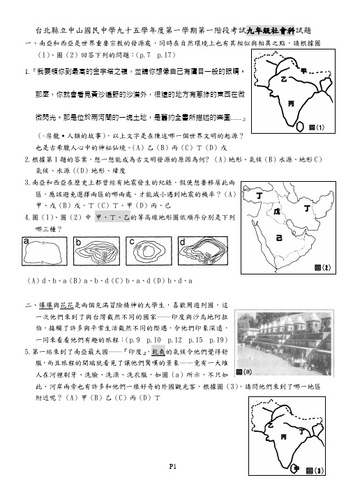 台北县立中山国民中学九十五学年度第一学期第一阶段考试九年级(精)