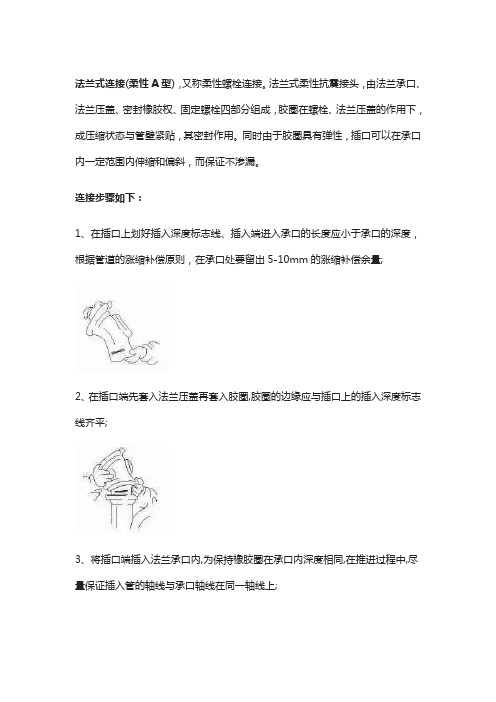 A型柔性承插式连接铸铁管安装方法