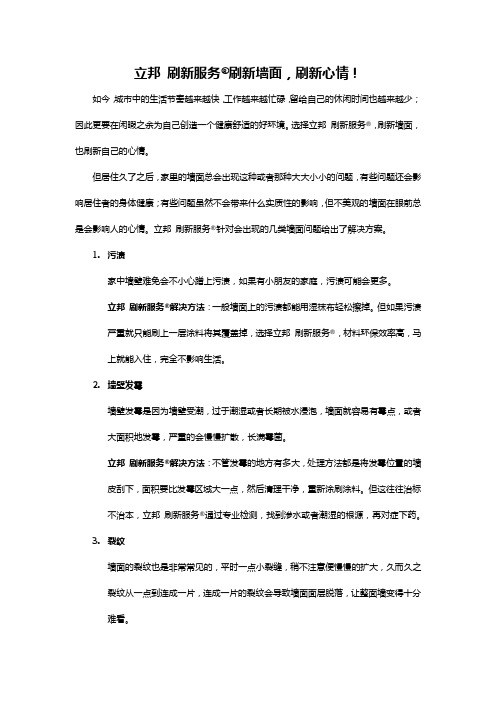 立邦 刷新服务