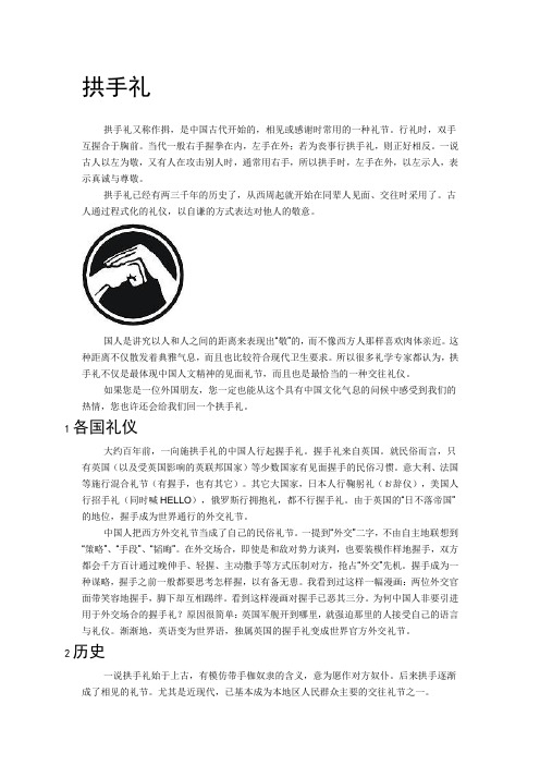 拱手礼