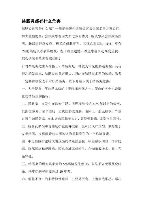结肠炎都有什么危害