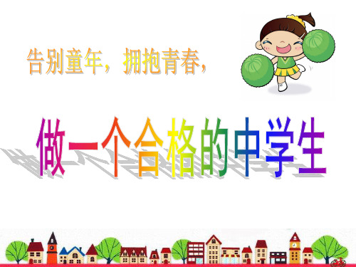 我爱我班主题班会 PPT课件