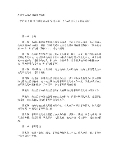 铁路事规