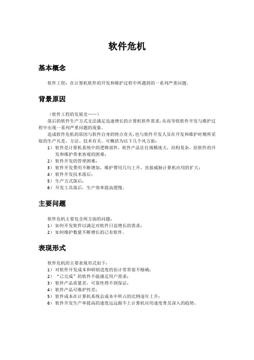 软件危机