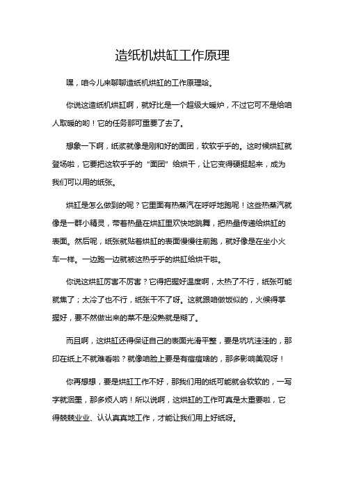 造纸机烘缸工作原理
