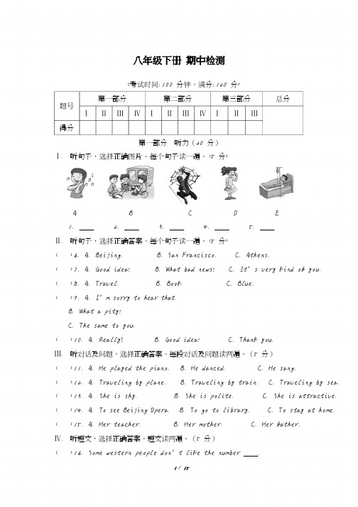 仁爱版英语八年级下册8B 期中检测(含听力材料和答案)