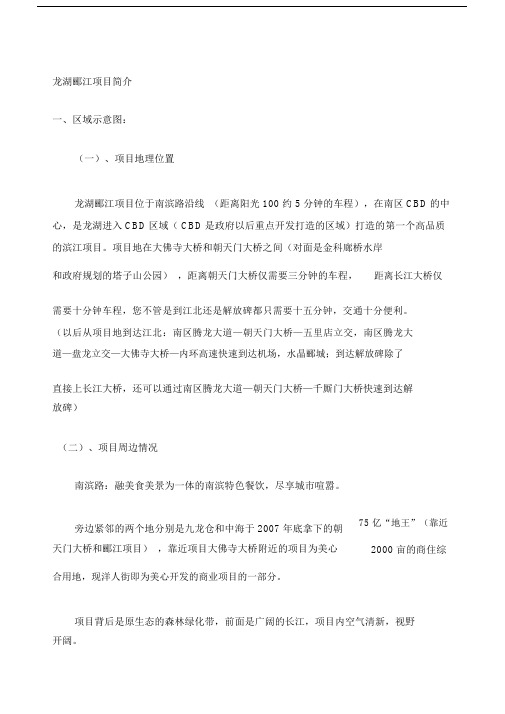 龙湖重庆龙湖楼盘项目简介.docx