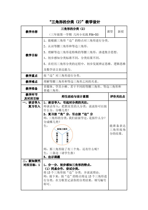 三年级上册数学教案-5.5 几何小实践(三角形的分类)▏沪教版 (12)