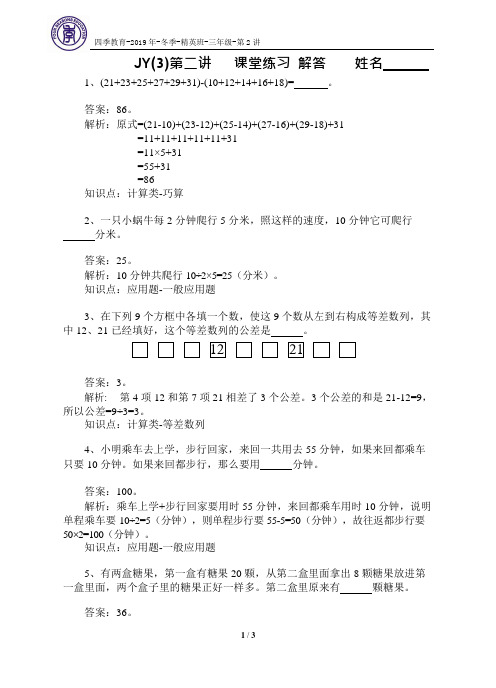 2019寒假三年级精英班讲义 第2讲 课堂练习(教师版)