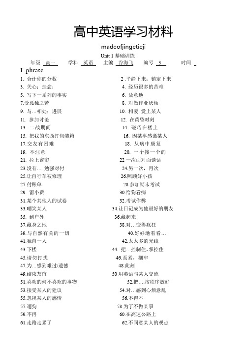 人教版高中英语必修一高一英语基础训练：unit1friendship