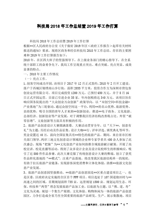 科技局2018年工作总结暨2019年工作打算