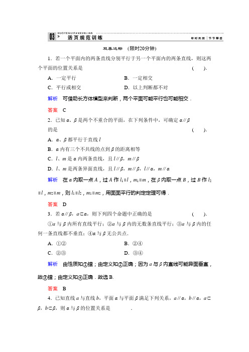 高中数学(湘教版)必修3(备课资源)第6章 立体几何初步 6.2.2.2