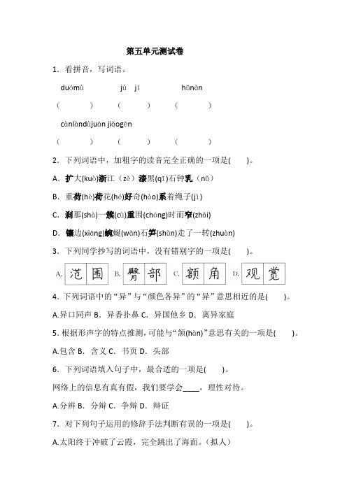部编版四年级语文下学期第五单元测试卷(含答案)