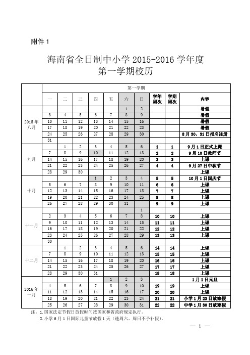 海南省中小学2015-2016年校历