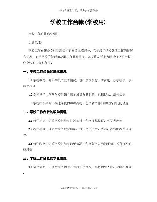 学校工作台帐(学校用)