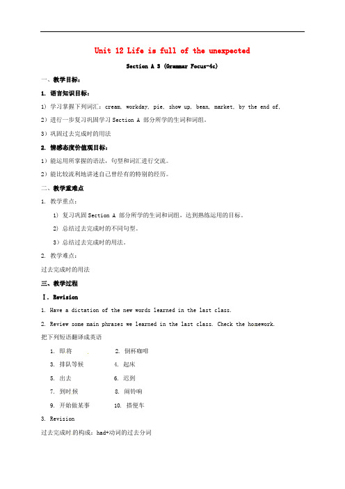 九年级英语全册 Unit 12 Life is full of the unexpected Sec