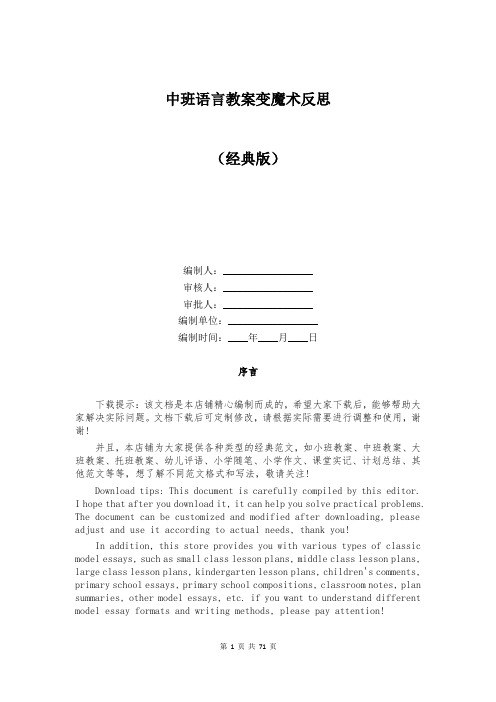 中班语言教案变魔术反思