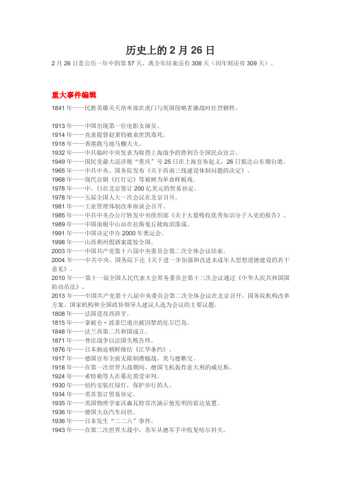 历史上的2月26日