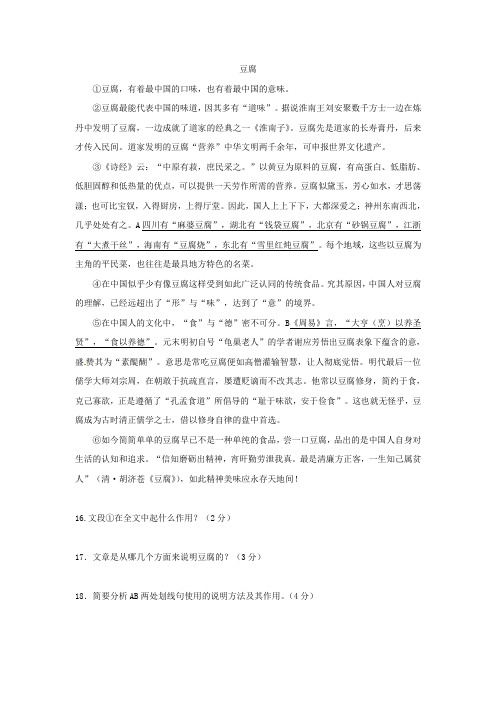《豆腐》阅读练习及答案
