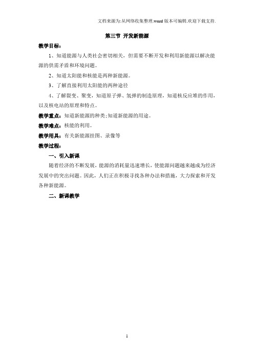 青岛版科学六下开发新能源