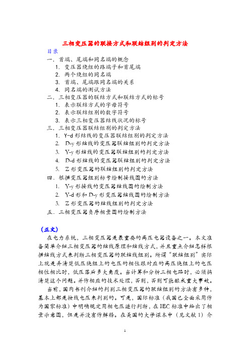 三相变压器的联接方式和联结组别的判定方法