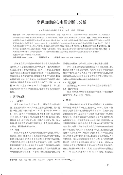 高钾血症的心电图诊断与分析