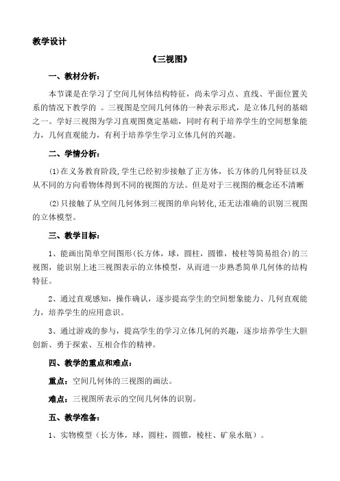 人教B版高中数学必修二《第一章 立体几何初步 1.1 空间几何体 1.1.5 三视图》_4