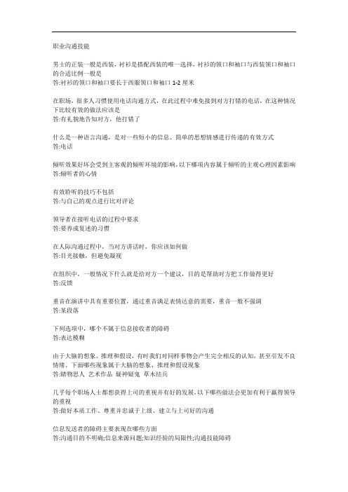 职业沟通技能 期末