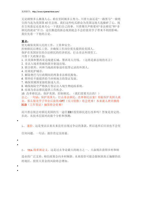 美国留学：川普当总统,留学生就业“雪上加霜”