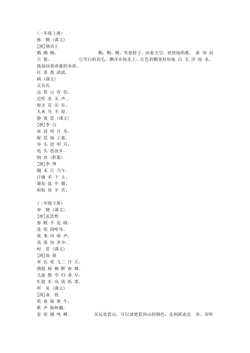 一二年级语文古诗文