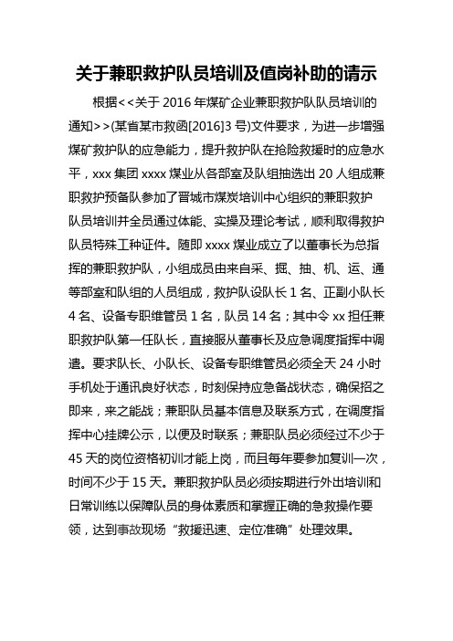 兼职救护队员外出培训薪酬及值岗补助建议