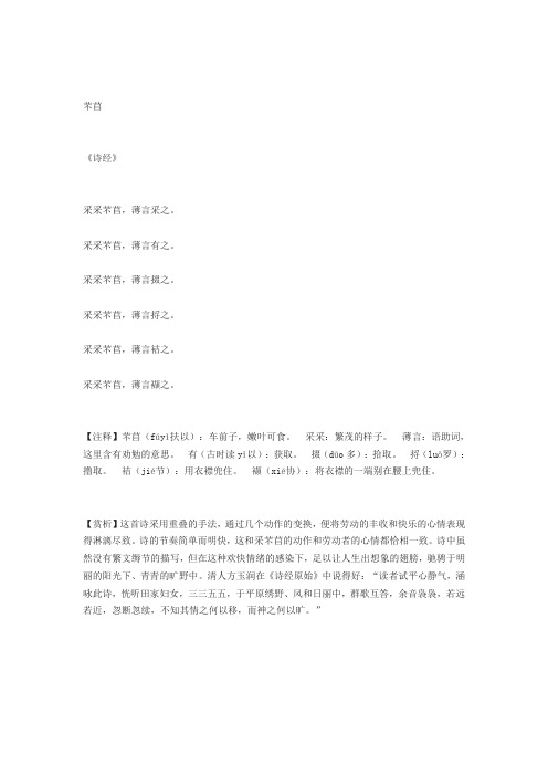 《芣苢》原文及赏析