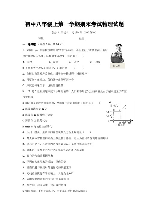 初中八年级第一学期期末考试物理试题(含答案)