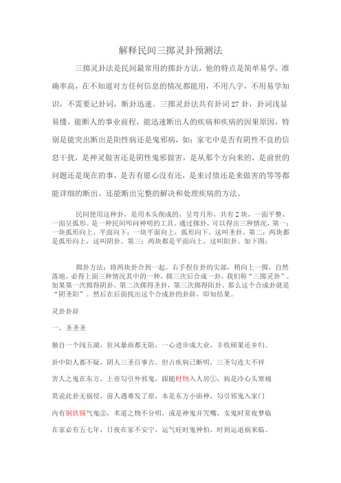 解释民间三掷灵卦预测法剖析