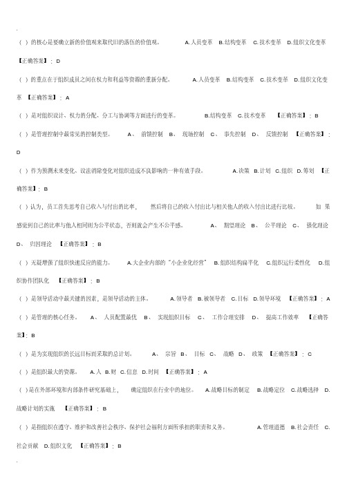 管理学原理-网络助学综合测试-单选题