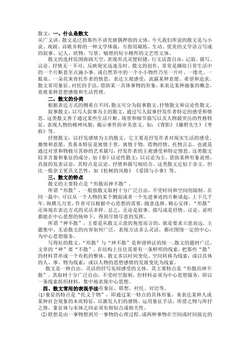 散文、记叙文,表达方式