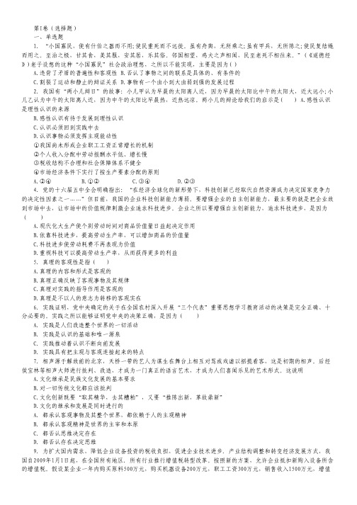 江苏省涟水中学2012-2013学年高二下学期学业水平测试模拟考试(一)政治试题.pdf