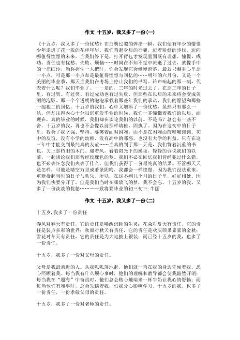 作文_十五岁,我又多了一份